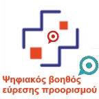 Διαδικτυακή e-Υπηρεσία ‘Ψηφιακός βοηθός εύρεσης προορισμού εντός της Νοσοκομειακής Μονάδας (ΝΜ) «Σισμανόγλειο» [«SISMAssistant»]’